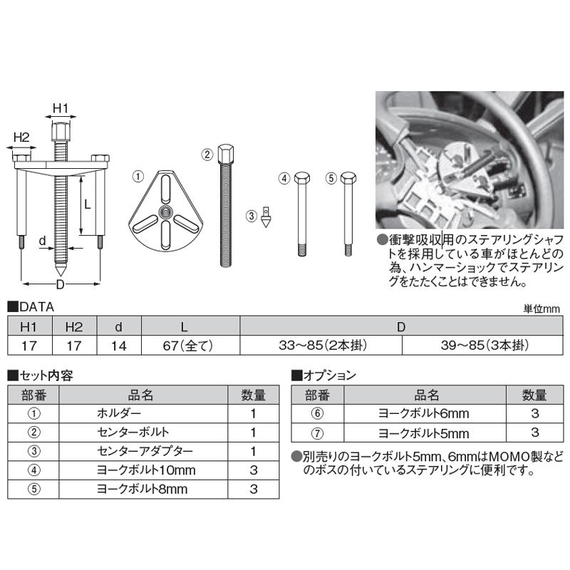 KOTO 江東産業 クイックステアリングプーラー SW-430 KOTO 江東産業 クイックステアリングプーラー SW-430