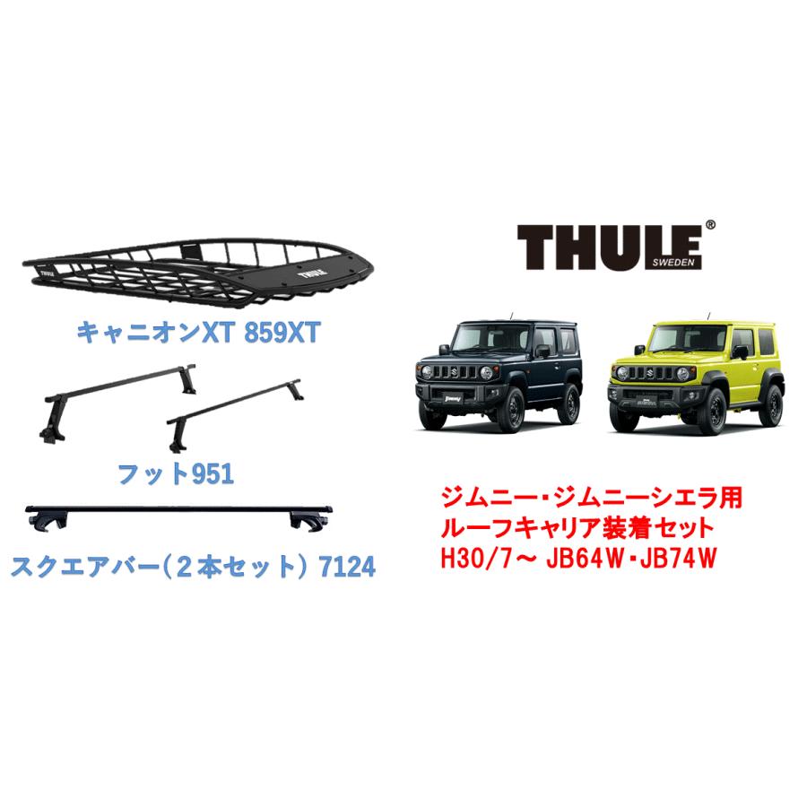 THULE（スーリー） キャニオン859XT+取付フット+取付バー ジムニー