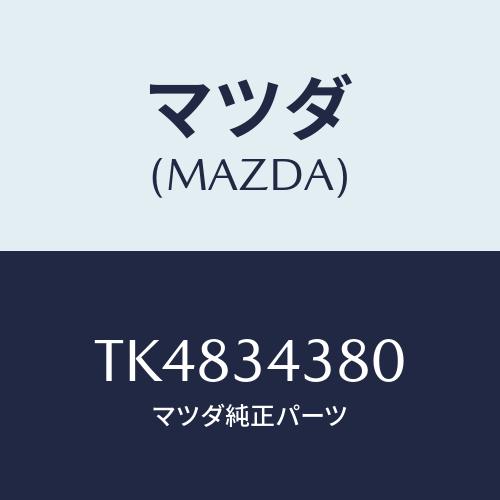 マツダ（Mazda） ラバー マウンテイング/タイタン/フロントショック