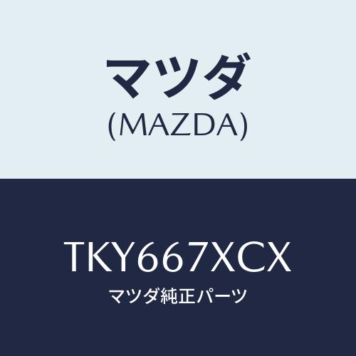 マツダ(MAZDA) カメラ フオワードセンシング/タイタン/ハーネス/マツダ