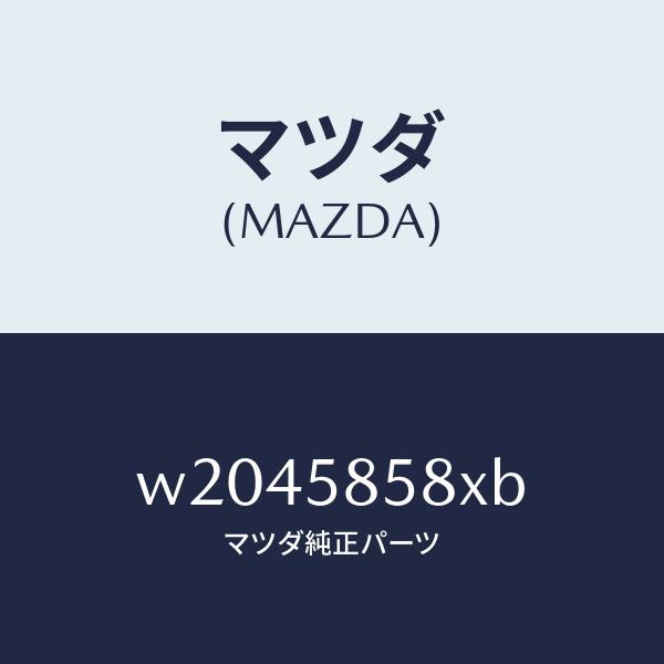 マツダ（MAZDA）モーター(R) パワーウインド/マツダ純正部品/タイタン/W2045858XB(W204-58-58XB)