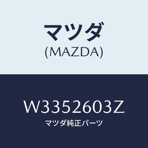 マツダ（Mazda） シールキツト リヤーブレーキ/タイタン/リアアクスル/マツダ純正部品/W3352603Z(W335-26-03Z ...