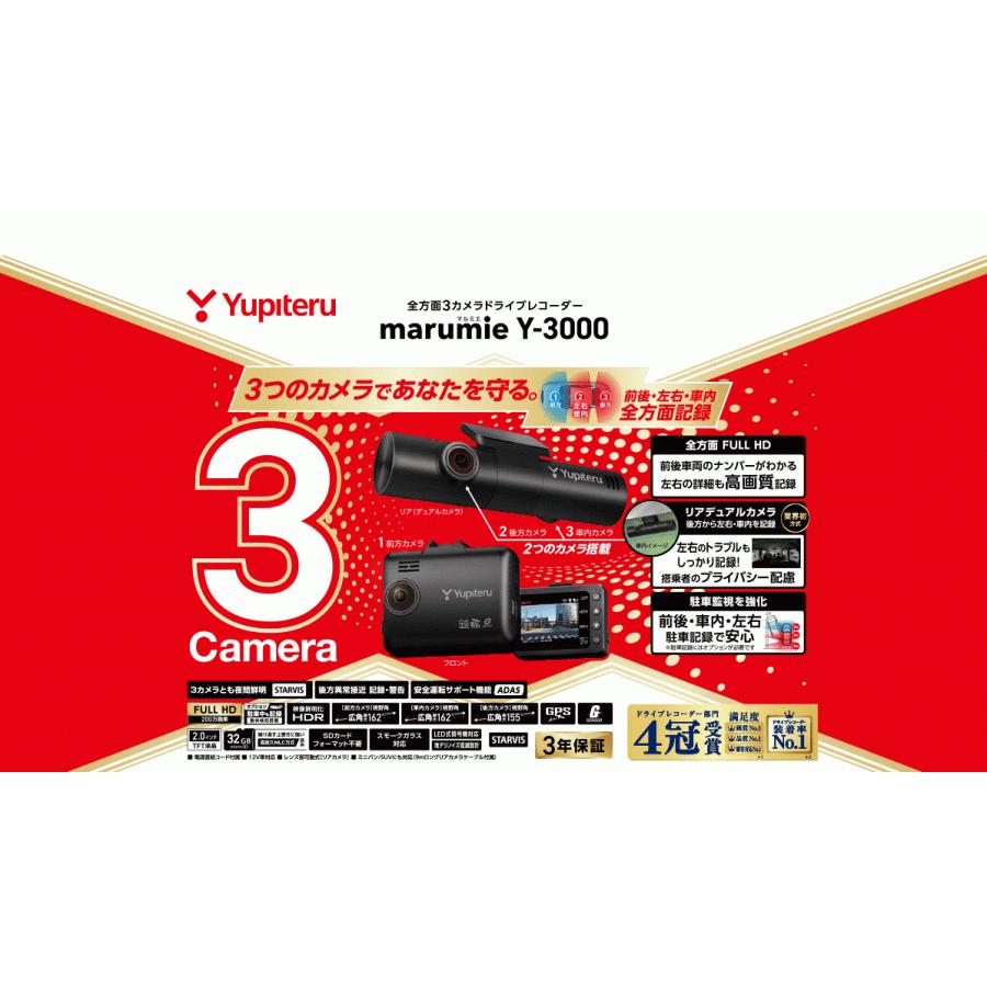 セール品 ドライブレコーダー Yupiteru marumie Y-3000 nascd.edu.bd