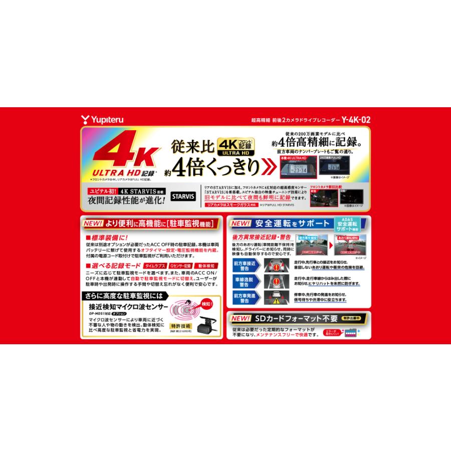 ユピテル 【在庫有】Yupiteru 前後2カメラドライブレコーダー 超 ユピテル 【在庫有】Yupiteru 前後2カメラドライブレコーダー 超