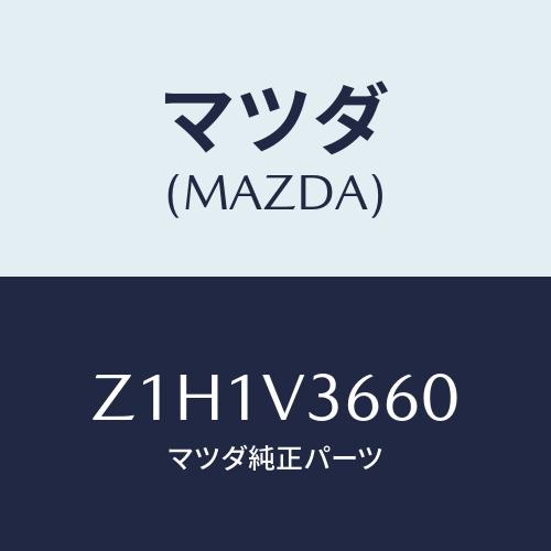 マツダ（Mazda） MIRROR−BLUE/OEMスズキ車/複数個所使用
