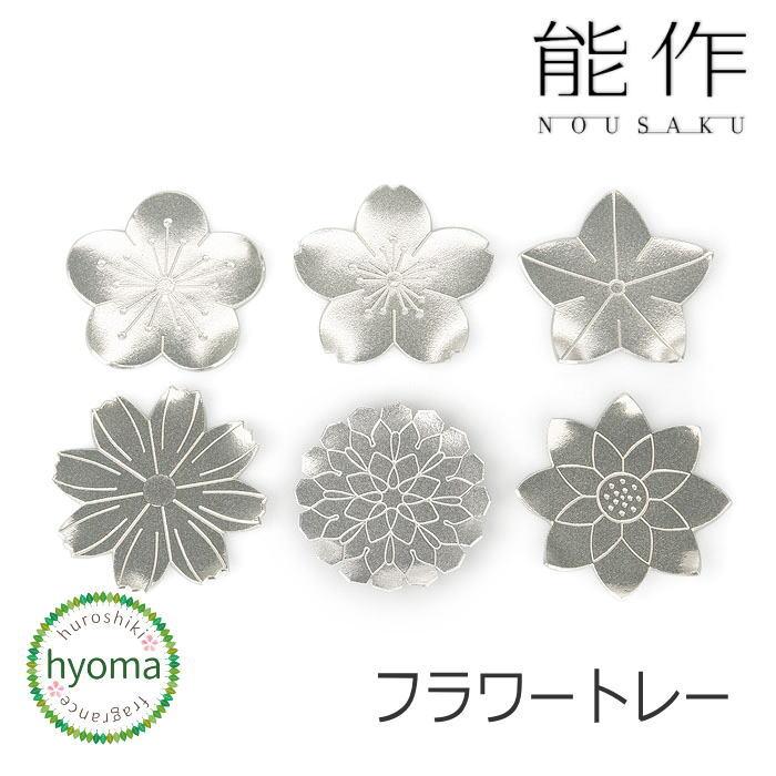 能作 フラワートレー 平皿 小皿 丸皿 本錫100％ 贈り物 お配り物