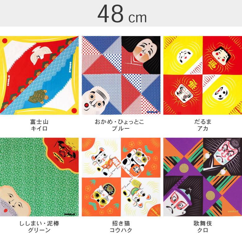 風呂敷 48 福コチャエ 【帯付】和柄 (富士山 おかめ・ひょっとこ