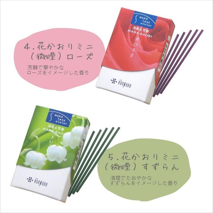 室内香 線香 ミニ寸 ４個セット 花かおりミニ（微煙）煙の少ない 消臭 芳香 やさしい香り 梅桜ラベンダーローズ(バラ)すずらん メール便送料無料｜hyoma｜05