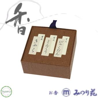 みのり苑のお香 薫風3種詰め合せ ミニ寸 各20本入 「風韻」の香りを