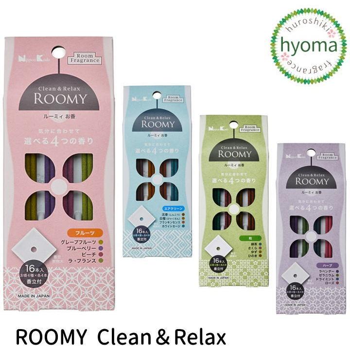 日本香堂 ROOMY clean&relax 16本入（お香4種×各4本）香立付 ルーミー 4種類 贈り物 リラックス リビング おもてなし けむり少なめ メール便対応可｜hyoma