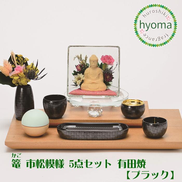 篭(かご) 市松模様 ブラック 5点セット 有田焼 仏具 寝かせる線香皿