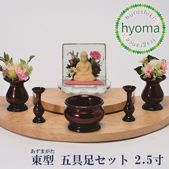 東型 五具足セット 2.5寸 あずまがた 仏具 香炉 花立 灯立 東型 五具足セット 2.5寸 あずまがた 仏具 香炉 花立 灯立