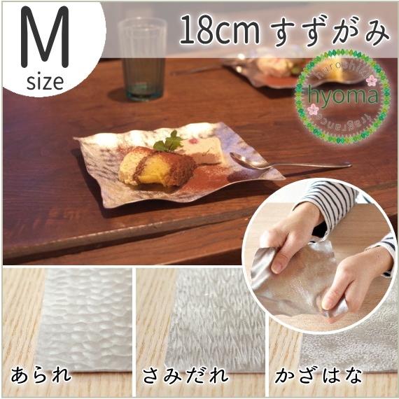 錫 すずがみ（錫紙）M 18×18（cm）かざはな さみだれ あられ syouryu