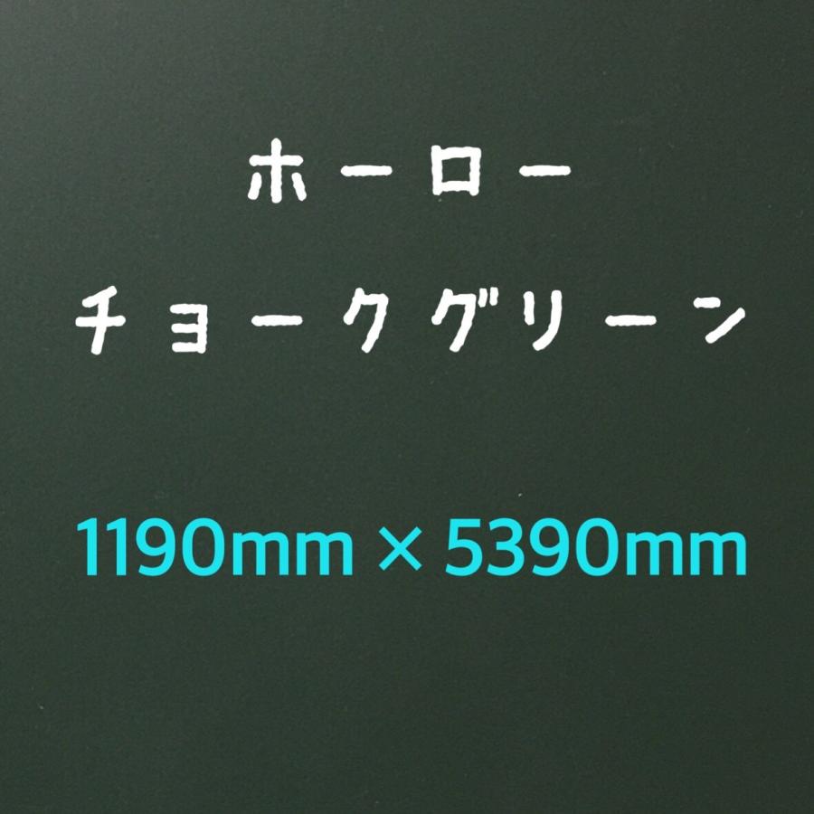 ホーロー鉄板 黒板 表面材 チョークパネル 無地 2色 0.4mm厚 1190mm×5390mmの画像