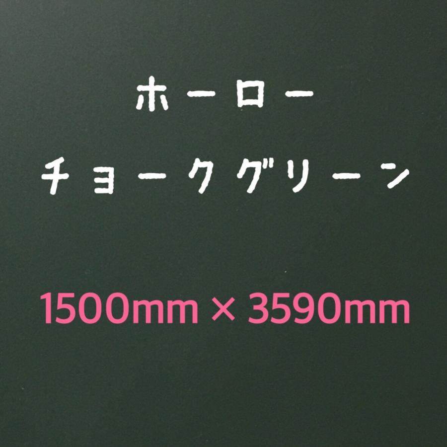 ホーロー鉄板　黒板　表面材　パネル　チョークグリーン　無地　0.6mm厚　1500mm×3590mm_4