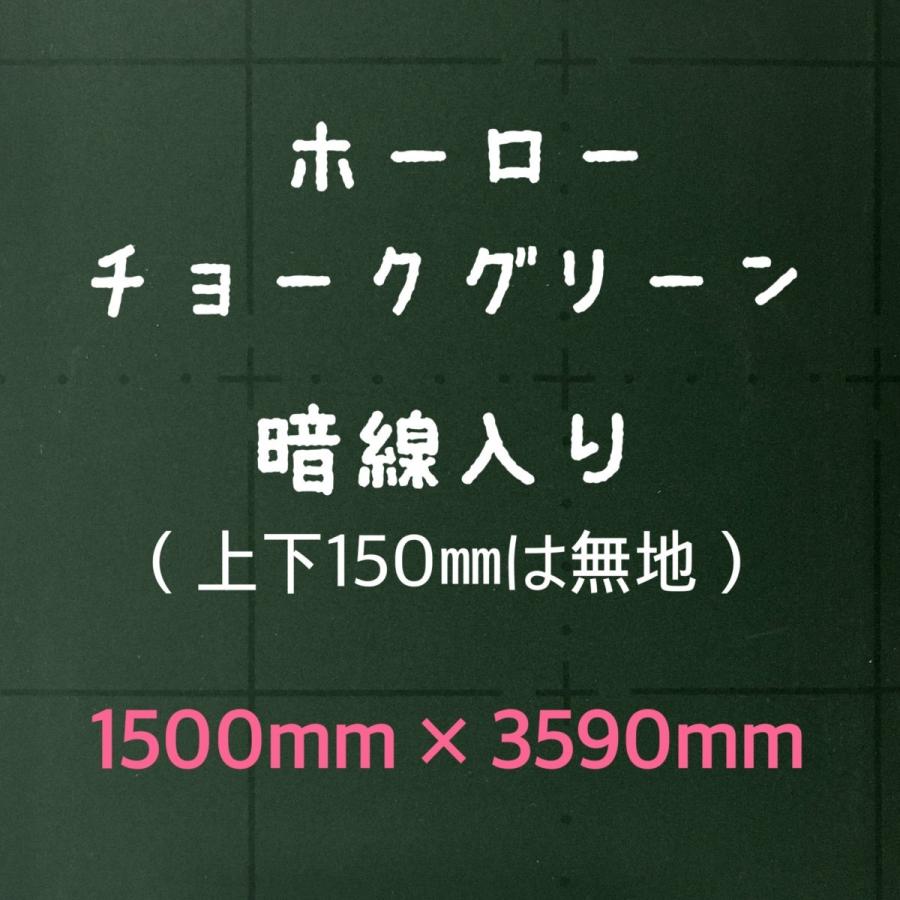 ホーロー鉄板 黒板 表面材 パネル チョークグリーン 暗線 0.6mm厚 1500mm×3590mmの画像