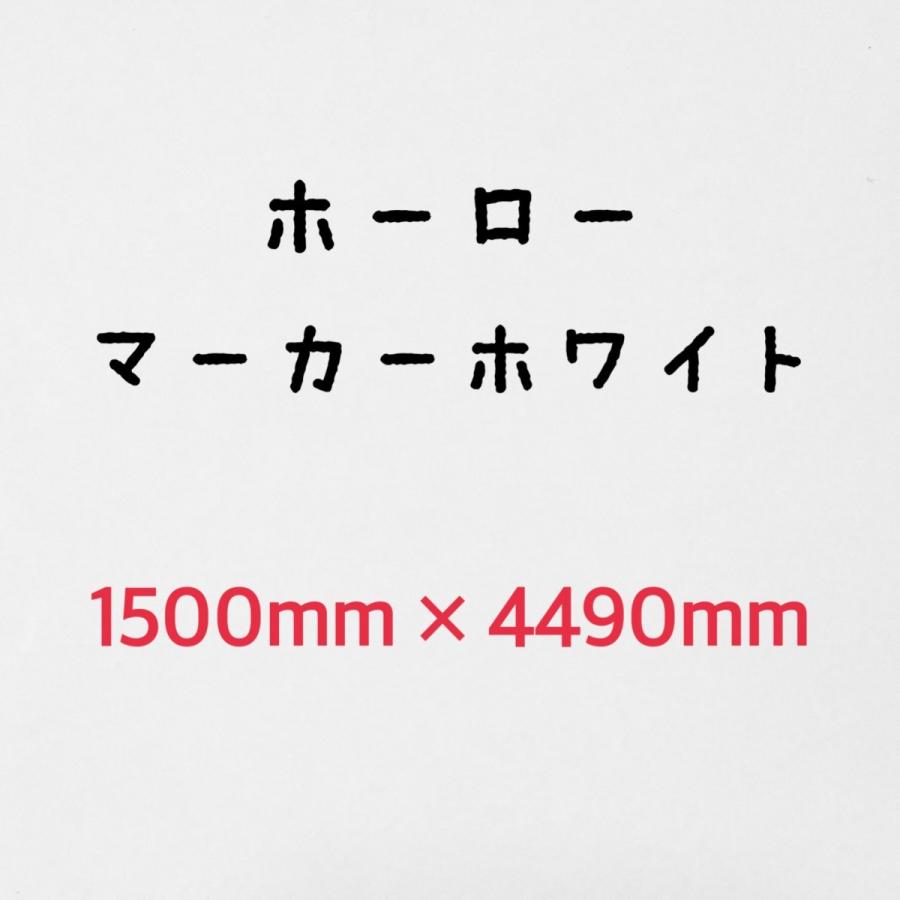 ホーロー鉄板 ホワイトボード 表面材 パネル マーカーホワイト 無地 0.6mm厚 1500mm×4490mmの画像