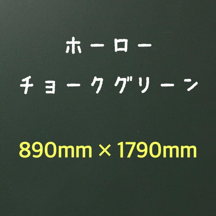 ホーロー鉄板　黒板　表面材　パネル　チョークグリーン　無地　0.4mm厚　890mm×1790mm_4