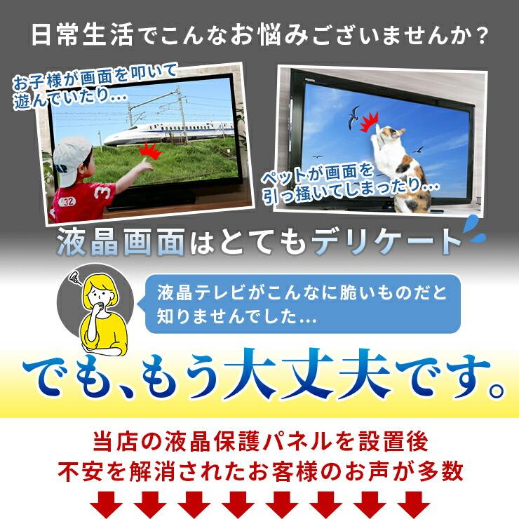 液晶テレビ保護パネル 60型 フラット式 【ブルーライトカット