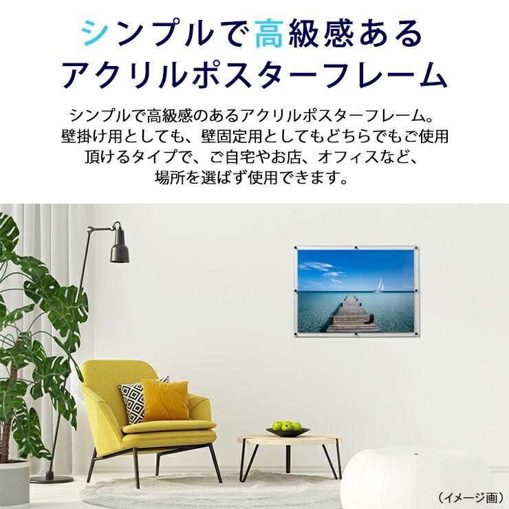 アクリル ポスターフレーム A0サイズ用 壁掛け・壁固定 両用タイプ●フレームサイズ:891mm×1239mm（アクリルフレーム/ポスターパネル）受注生産の画像