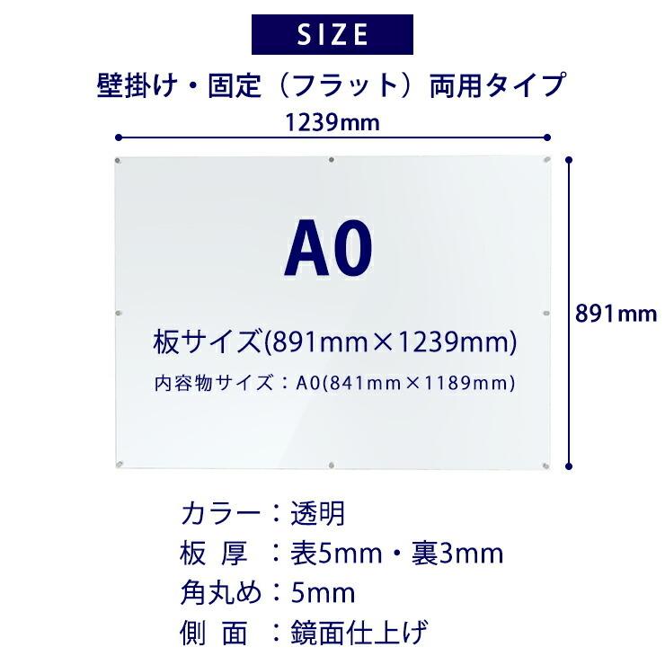 アクリル ポスターフレーム A0サイズ用 壁掛け・壁固定 両用タイプ●フレームサイズ:891mm×1239mm（アクリルフレーム/ポスターパネル）受注生産の画像