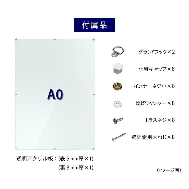 アクリル ポスターフレーム A0サイズ用 壁掛け・壁固定 両用タイプ●フレームサイズ:891mm×1239mm（アクリルフレーム/ポスターパネル）受注生産の画像