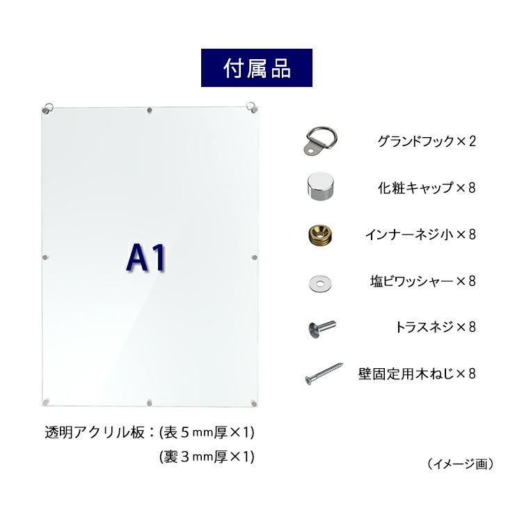 アクリル ポスターフレーム A1サイズ用 壁掛け・壁固定 両用