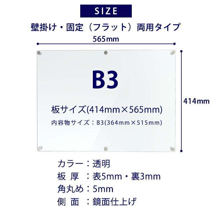アクリル ポスターフレーム B3サイズ用 壁掛け・壁固定 両用タイプ