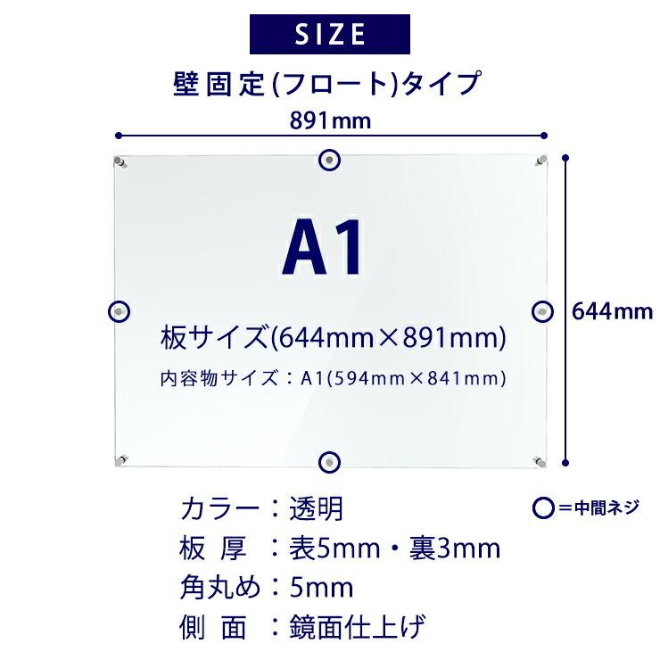 アクリル ポスターフレーム A1サイズ用 壁固定用 フロートタイプ