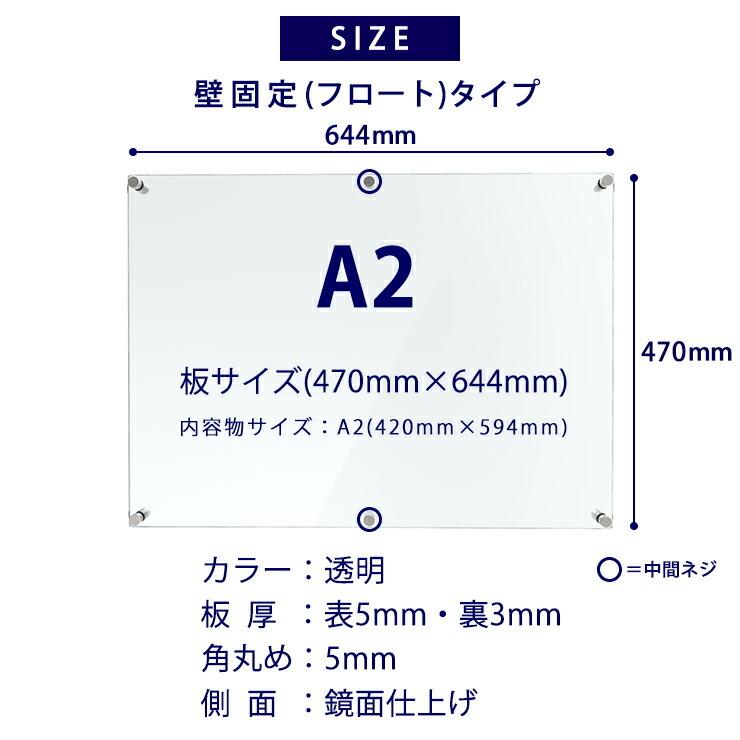 アクリル ポスターフレーム A2サイズ用 壁固定用 フロートタイプ
