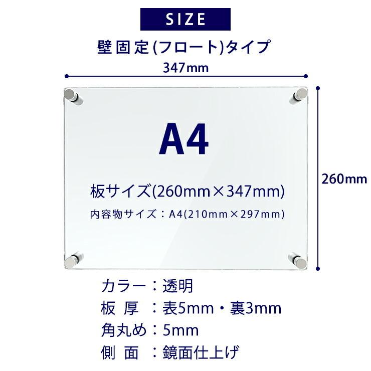 アクリル ポスターフレーム A4サイズ用 壁固定用 フロートタイプ