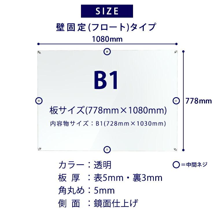 アクリル ポスターフレーム B1サイズ用 壁固定用 フロートタイプ