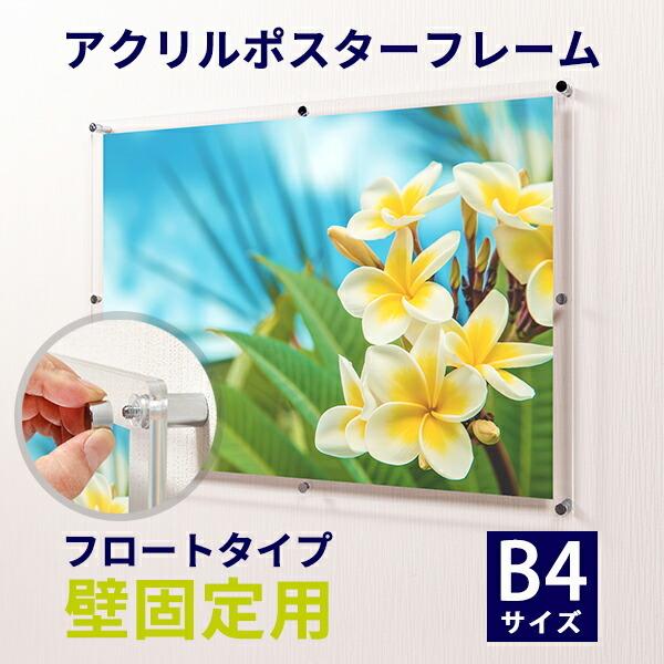 アクリル樹脂 貼り出しひな型 B4大きさ用 壁くっ付ける用 アイスクリームソーダ印字機●ひな型大きさ:307mm×414粍（アクリル樹脂ひな型/貼り出しダイアログボックス）受注生み出すこと