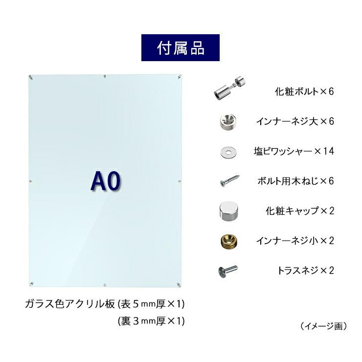 アクリル ポスターフレーム ガラス色 A0サイズ用 壁固定用 フロート