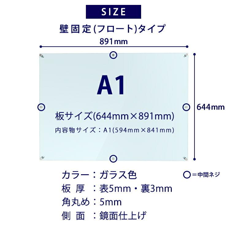 アクリル ポスターフレーム ガラス色 A1サイズ用 壁固定用 フロート