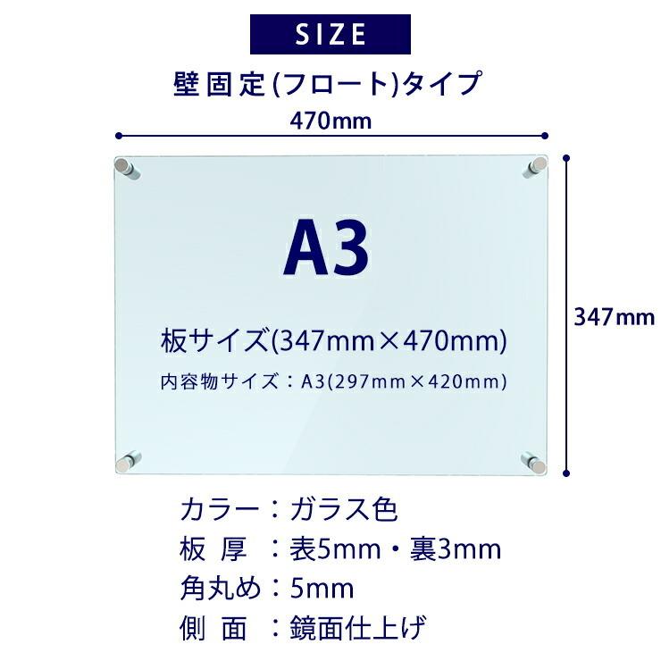 アクリル ポスターフレーム ガラス色 A3サイズ用 壁固定用