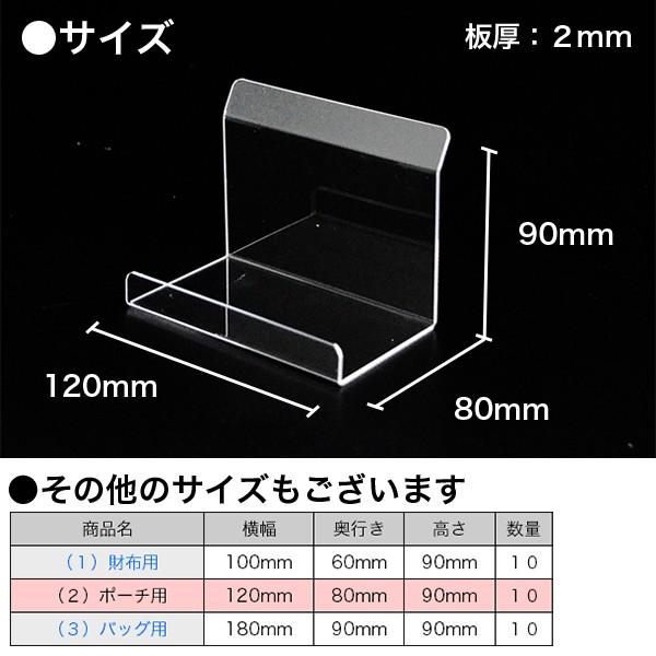 角型 小物立て （２）ポーチ用 １０個●クラッチバッグ 透明 スタンド 鞄 アクリル 陳列 鞄置き|店舗什器 小物立て ※数量１で10個セットです（109）｜hyosin｜02