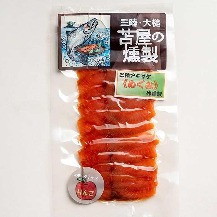 三陸 アキザケ 冷燻製 めぐみ S 三陸 のおいしい 国産鮭 を絶品の スモークサーモン に 薫製の豊かな香り Hp08 ひょうたん島苫屋ヤフー店 通販 Yahoo ショッピング