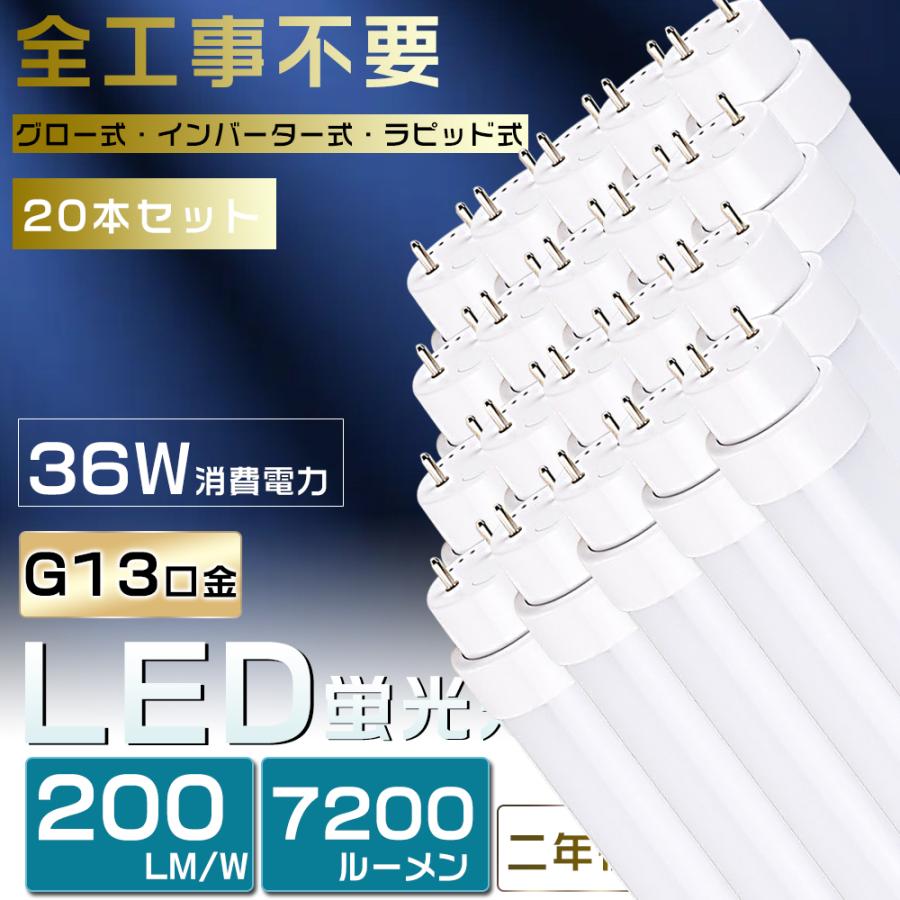 20本セット LED蛍光灯 40W形 直管 120cm 工事不要 ラピッド式