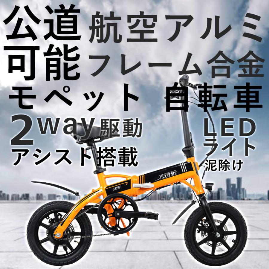 公道走行可能】電動バイクハイブリッド自転車 電動スクーター 折りたたみ 公道 モペット 公道走行可能 小径車 ミニベロ アシスト自転車 安い 街乗り 通学 通勤 :yg-orangebike-14inch-250w-36v8ah-12:Sennari Yahoo!店 - 通販 - Yahoo!ショッピング 公道走行可能】電動バイクハイブリッド自転車 電動スクーター 折りたたみ 公道 モペット 公道走行可能 小径車 ミニベロ アシスト自転車 安い 街乗り 通学 通勤 :yg-orangebike-14inch-250w-36v8ah-12:Sennari Yahoo!店 - 通販 - Yahoo!ショッピング