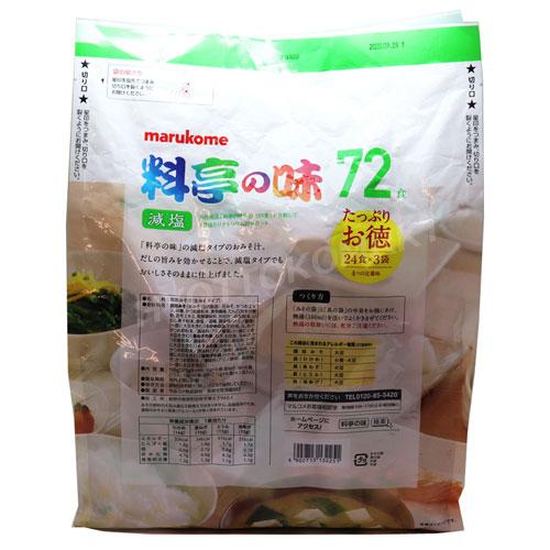 マルコメ 減塩味噌汁 お買い得 72食入 料亭の味がお家で楽しめる♪ 生
