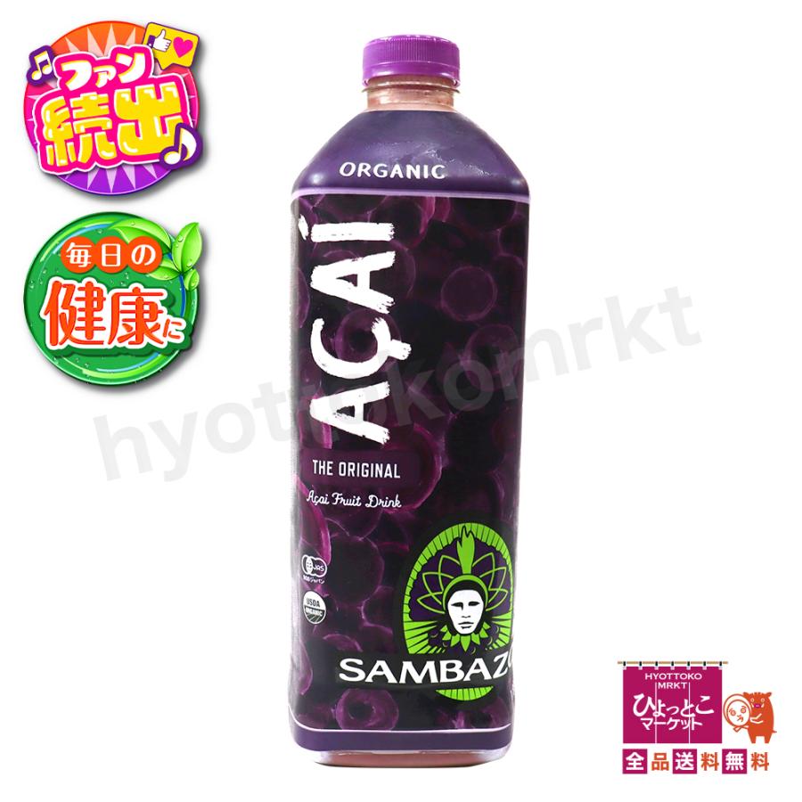 コストコ サンバゾン SAMBAZON オーガニック アサイードリンク コストコ サンバゾン SAMBAZON オーガニック アサイードリンク