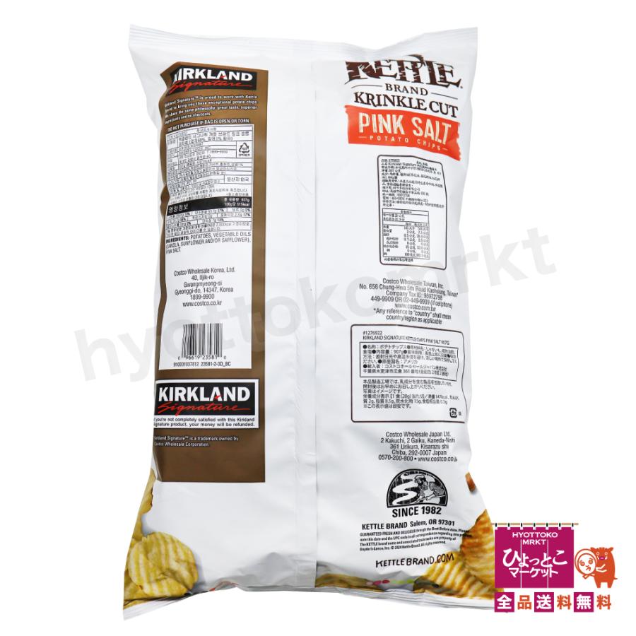 【パーティーにピッタリ】 Kirkland ケトル ピンクソルト ポテトチップス Kettle Chips Himalayan Salt 907g 大容量 パーティー  [09] |  | 01