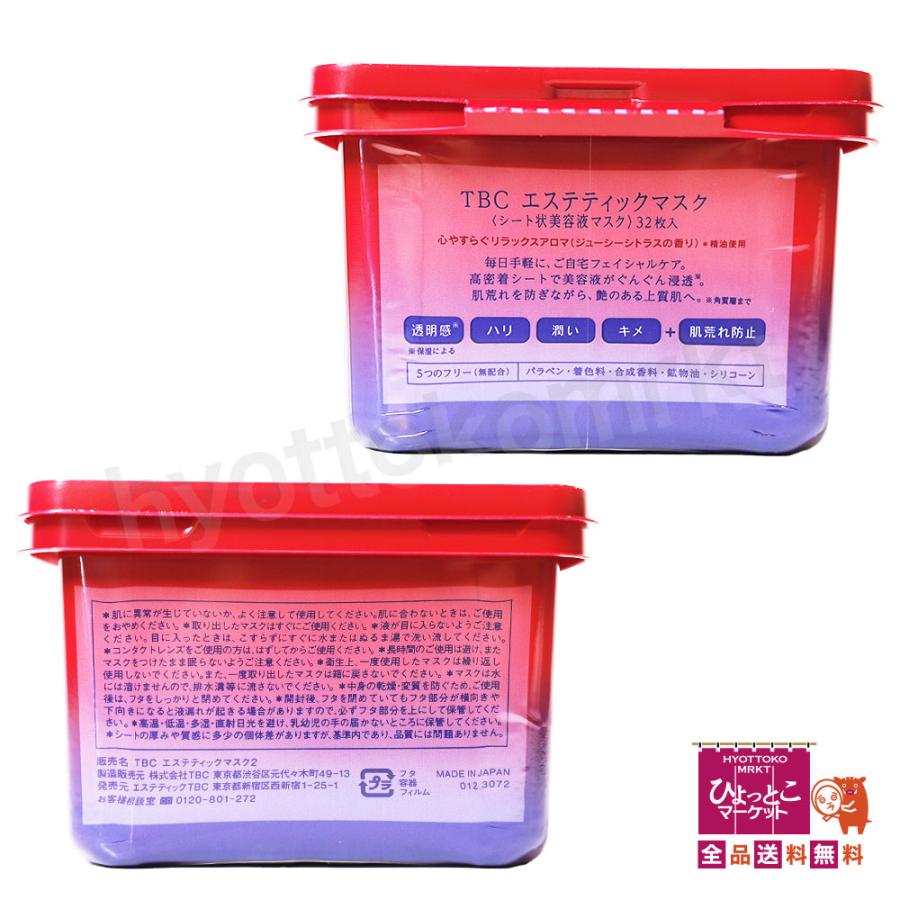 大容量でお買い得！】エステティック TBC エステティックマスク [64枚