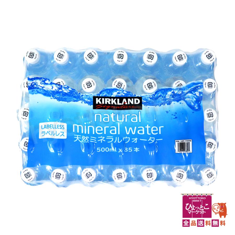 コストコ ナチュラルミネラルウォーター カークランドシグネチャー