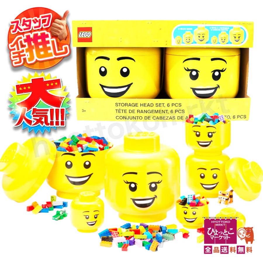 プレゼントに♪】LEGO レゴ ストレージ ヘッド セット 大型おもちゃ箱 
