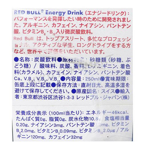 レッドブル エナジードリンク お買い得 250ml×24本【Red Bull ENERGY DRINK】 大人気のエナジードリンクをまとめ買い！ストック用にも◎[2]｜hyottokodepot｜03