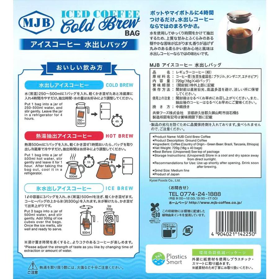 MJB】アイスコーヒー 水出しバッグ 40袋入 大容量 720g アラビカ豆100
