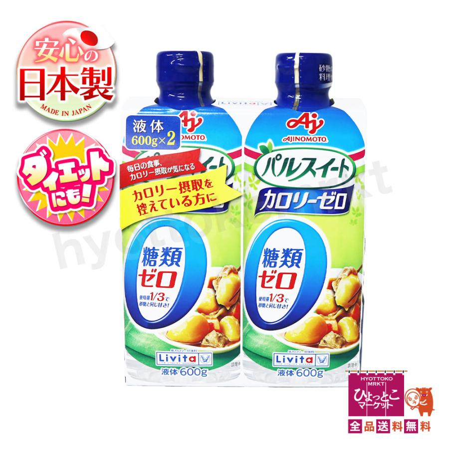 ダイエットの救世主♪】パルスイート カロリーゼロ [600g×2] 糖類ゼロ
