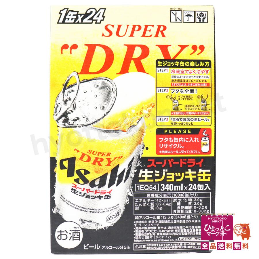 これぞTHE生ビール！】 アサヒ スーパードライ 生ジョッキ缶 340ml×24